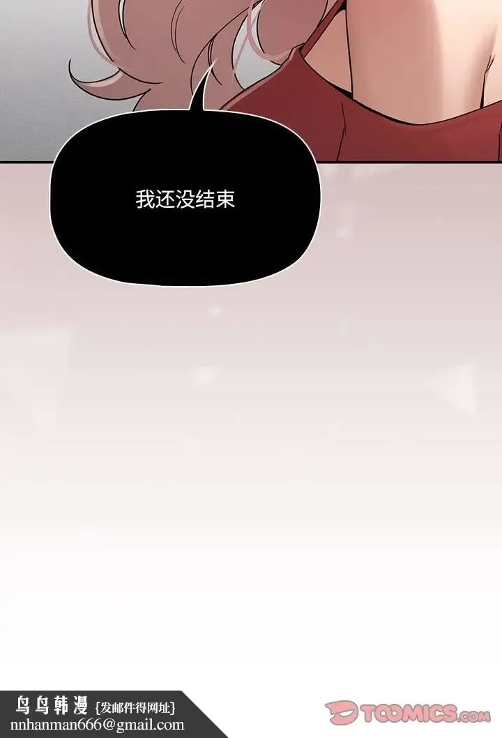 疫情期间的家教生活 第130話 第80页