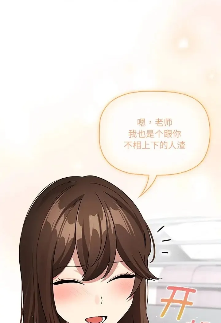 疫情期间的家教生活 第130話 第75页