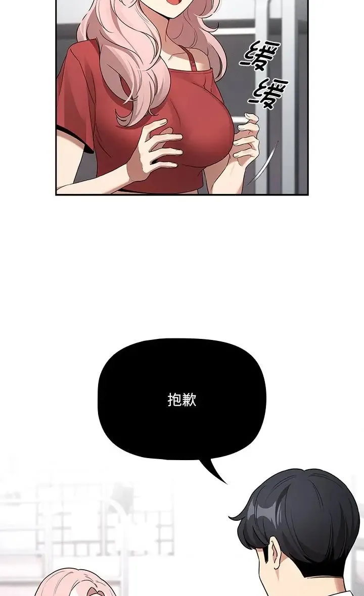 疫情期间的家教生活 第130話 第47页
