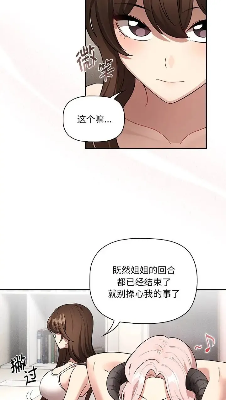 疫情期间的家教生活 第130話 第8页