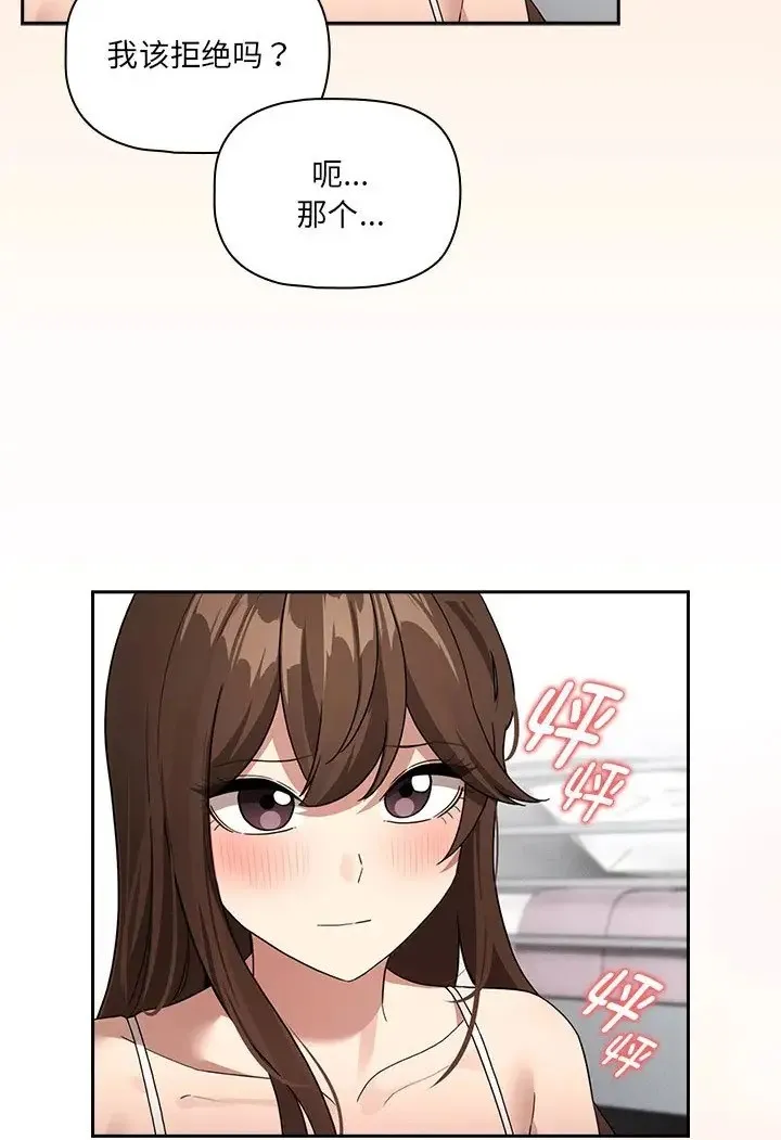 疫情期间的家教生活 第130話 第74页