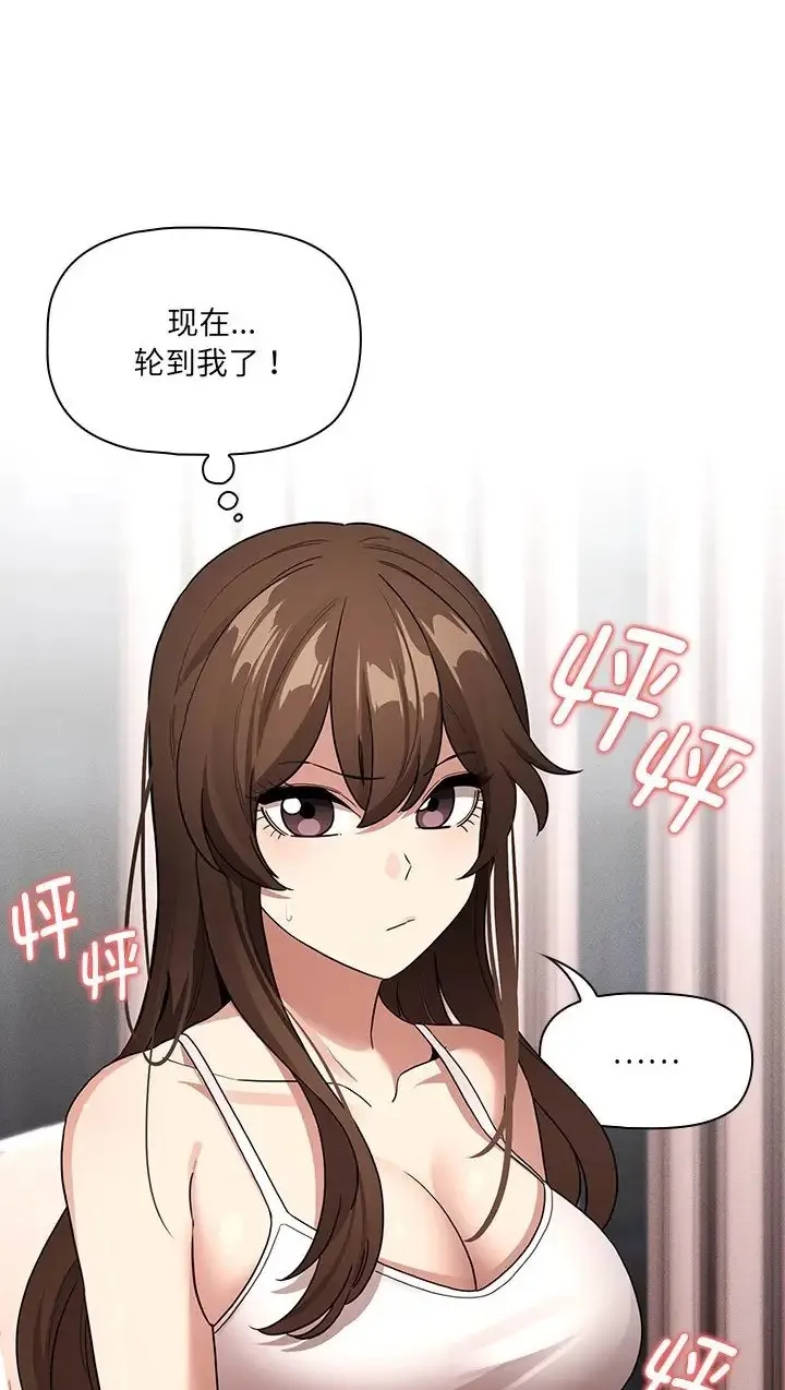 疫情期间的家教生活 第130話 第3页