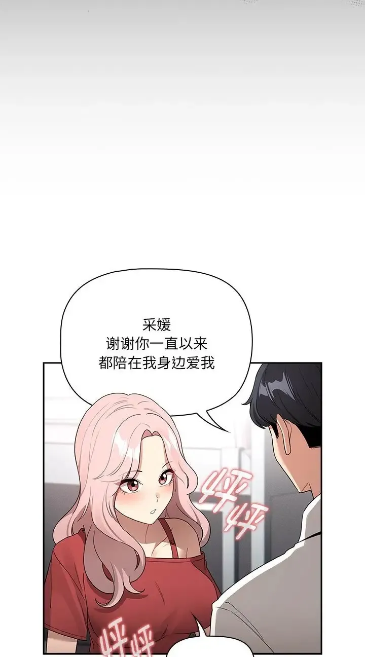 疫情期间的家教生活 第130話 第39页