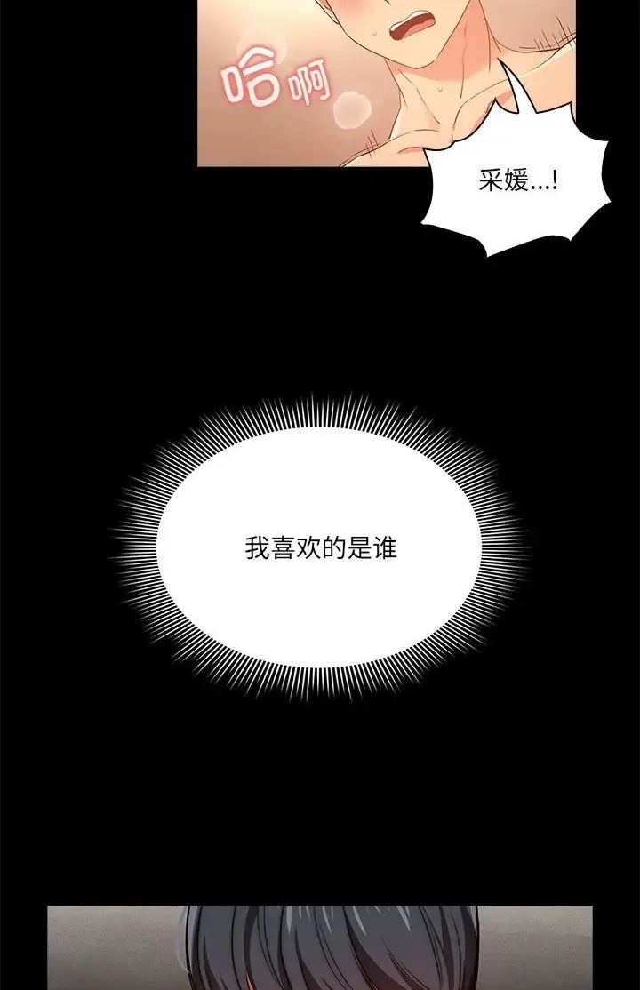 疫情期间的家教生活 第130話 第63页