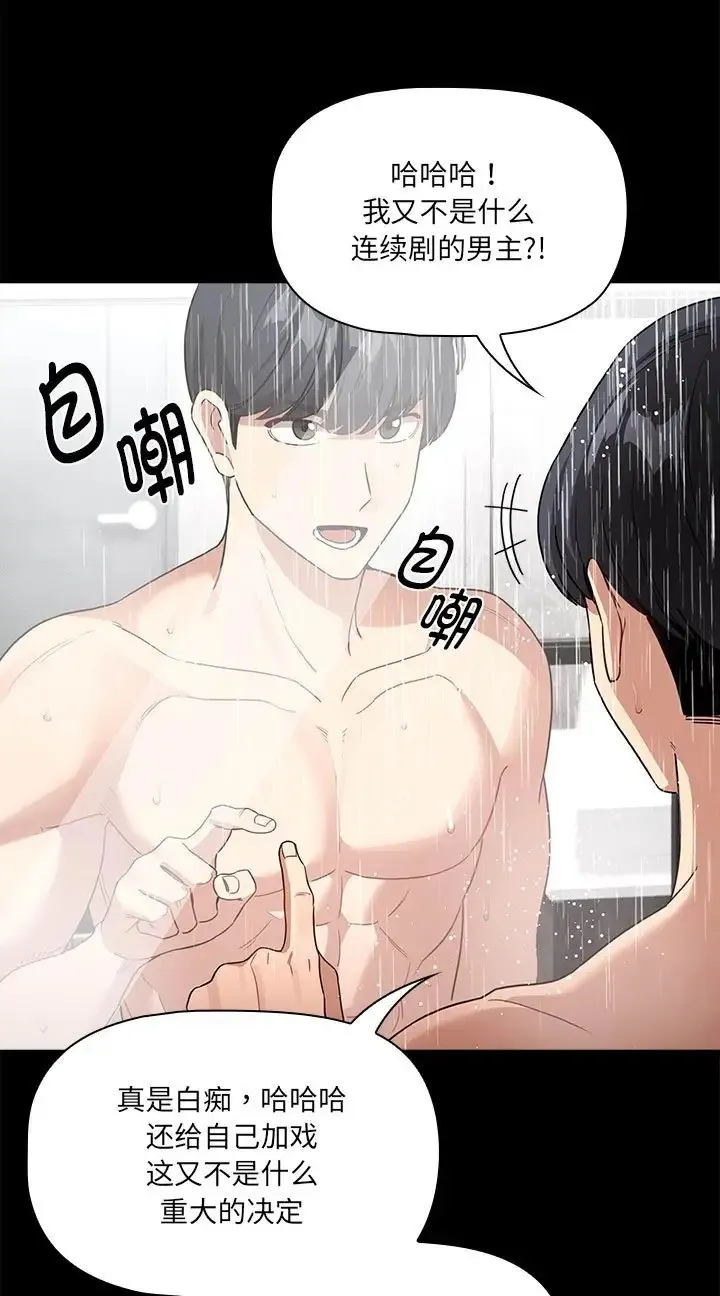 疫情期间的家教生活 第130話 第35页