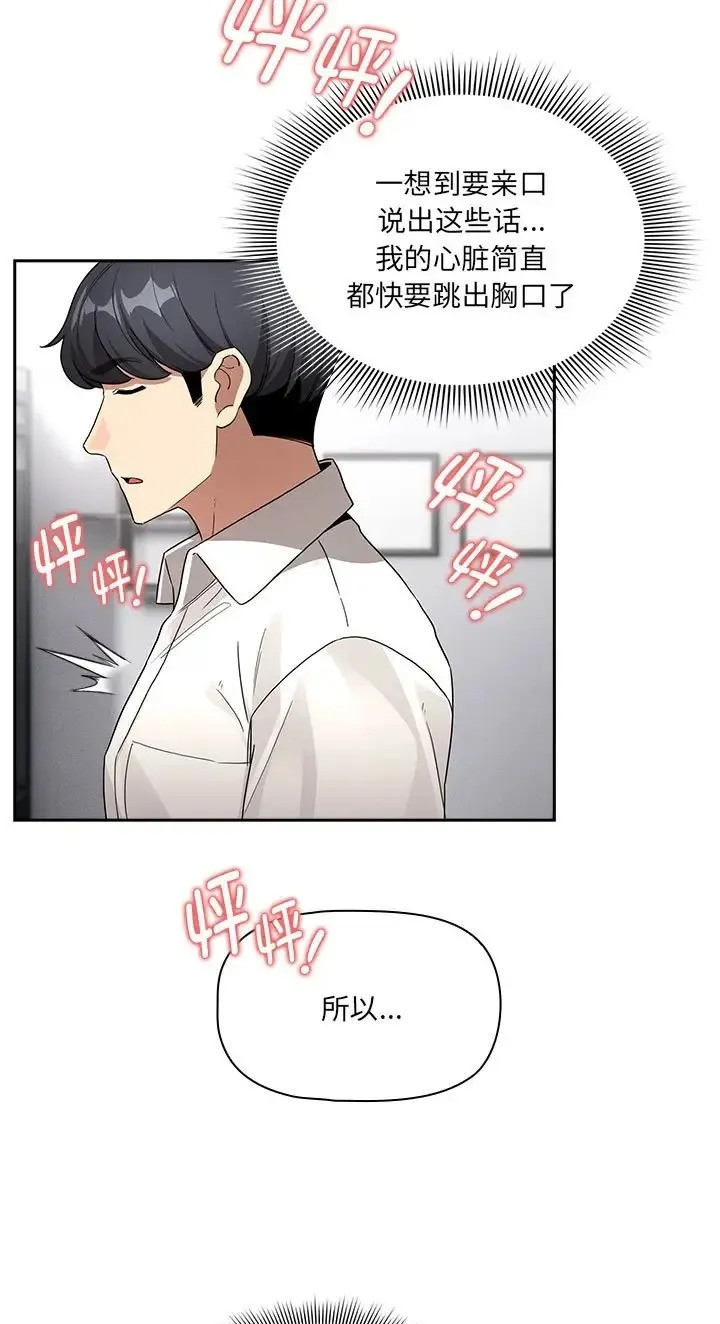 疫情期间的家教生活 第130話 第29页
