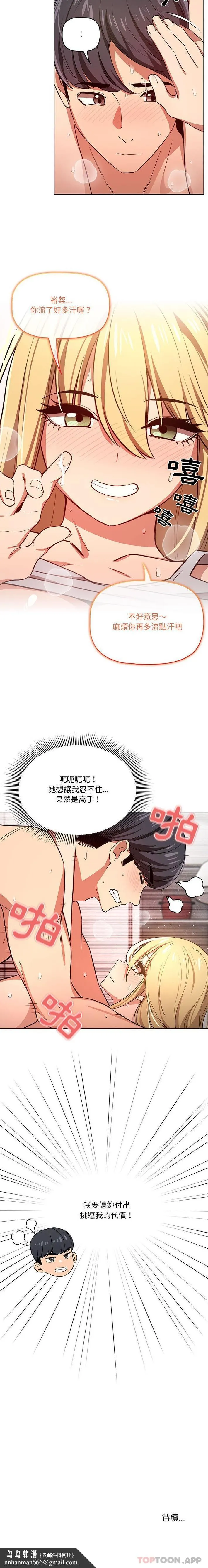 疫情期间的家教生活 第46话 第16页