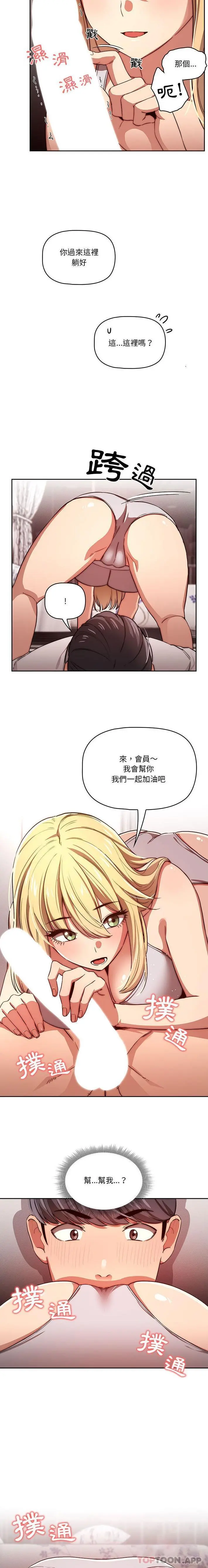 疫情期间的家教生活 第46话 第3页