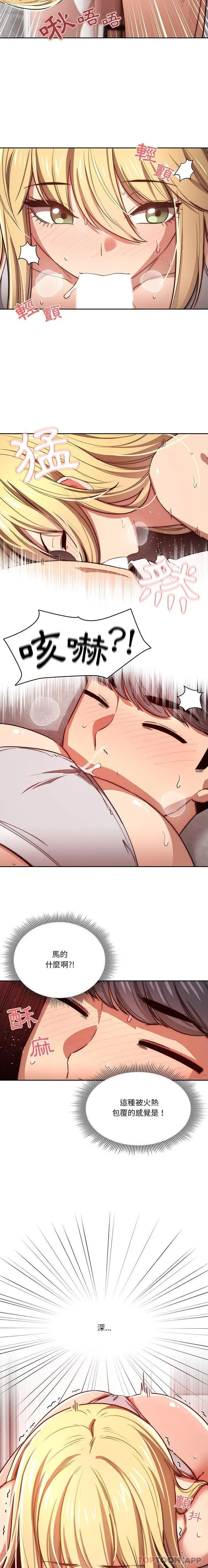 疫情期间的家教生活 第46话 第8页