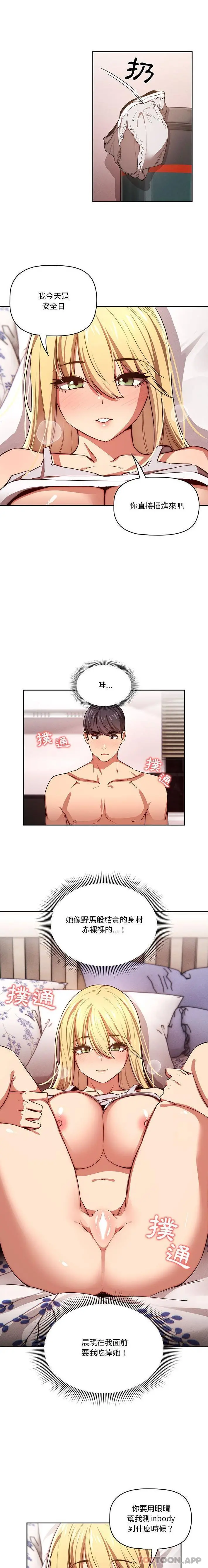 疫情期间的家教生活 第46话 第11页