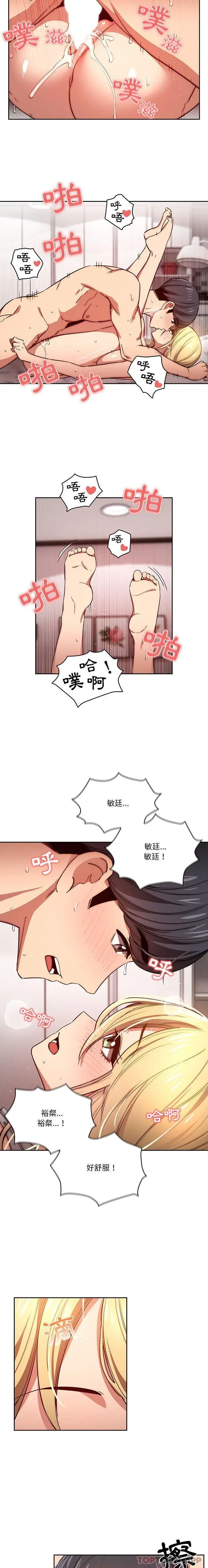 疫情期间的家教生活 第46话 第15页