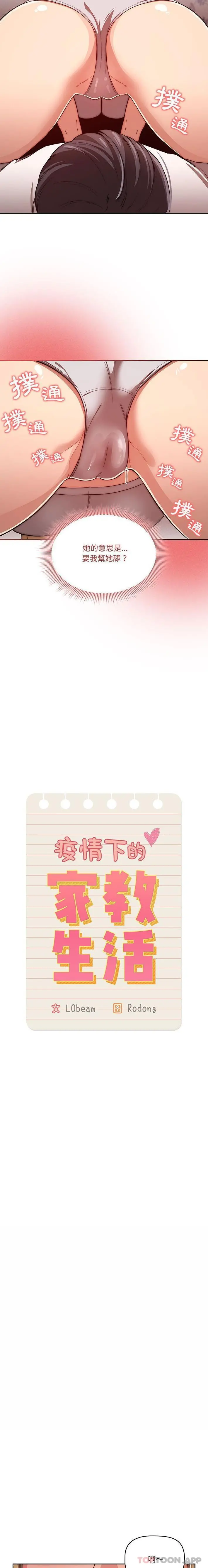疫情期间的家教生活 第46话 第4页