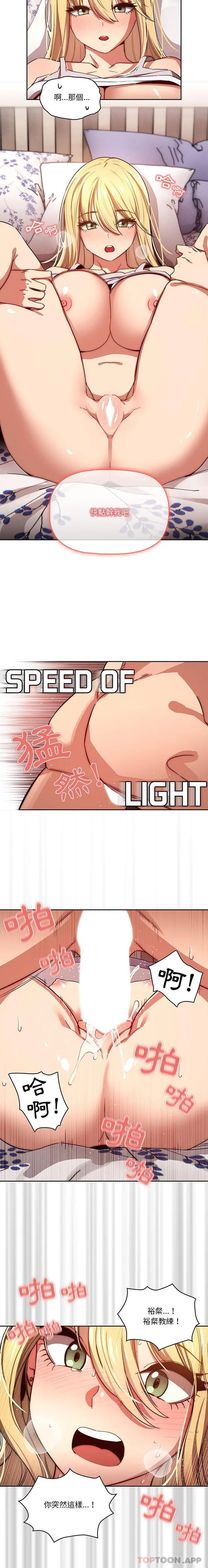 疫情期间的家教生活 第46话 第12页
