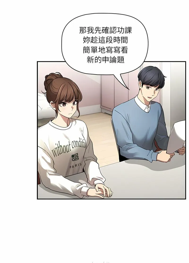 疫情期间的家教生活 第102話 第59页
