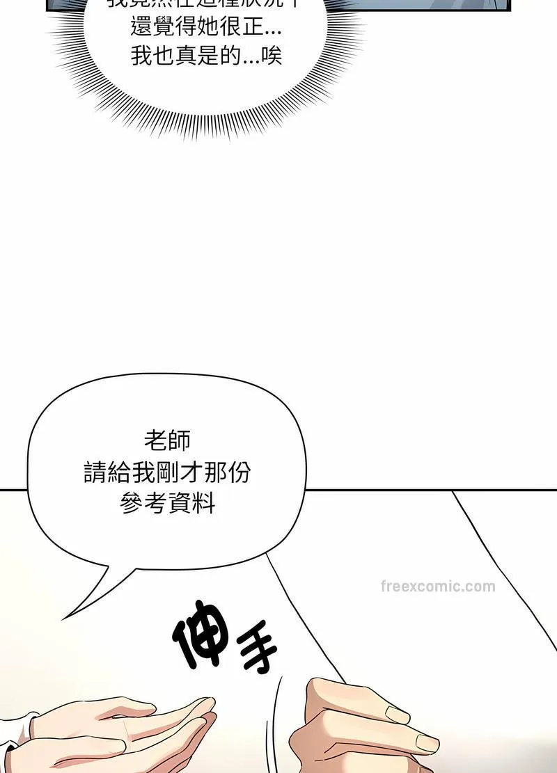 疫情期间的家教生活 第102話 第72页