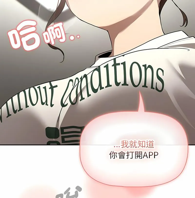 疫情期间的家教生活 第102話 第90页