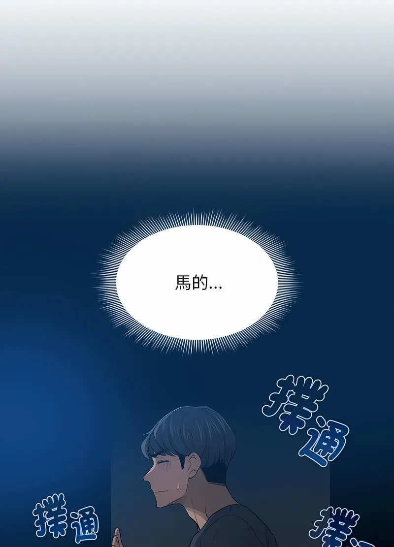 疫情期间的家教生活 第102話 第35页
