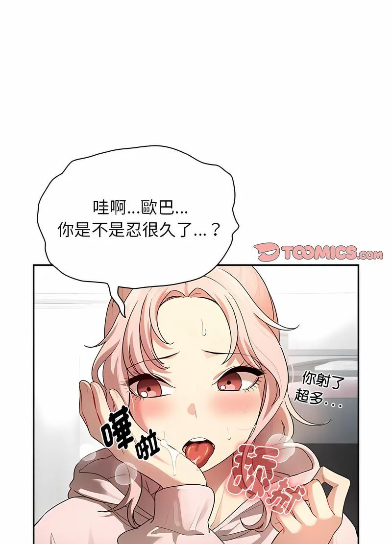疫情期间的家教生活 第102話 第11页
