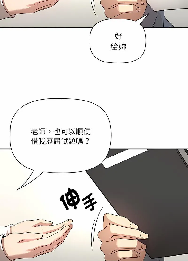 疫情期间的家教生活 第102話 第73页
