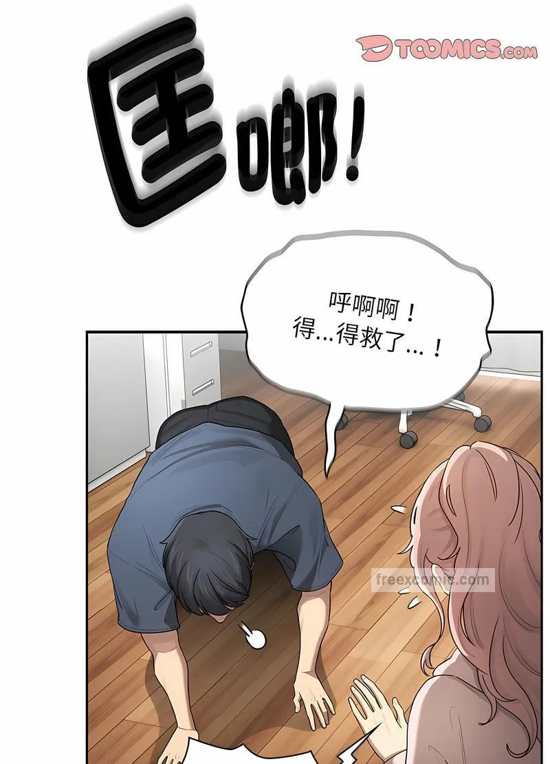 疫情期间的家教生活 第102話 第45页