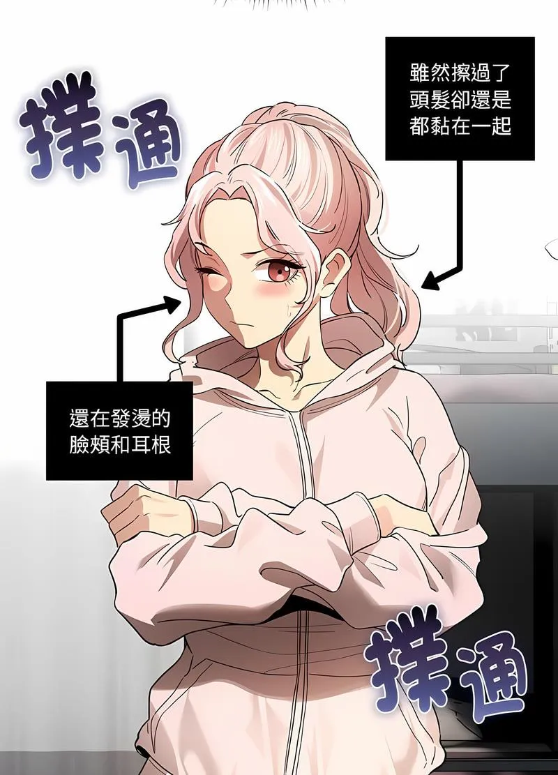 疫情期间的家教生活 第102話 第31页