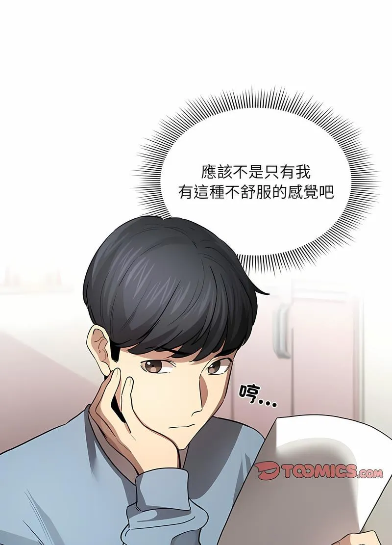 疫情期间的家教生活 第102話 第61页