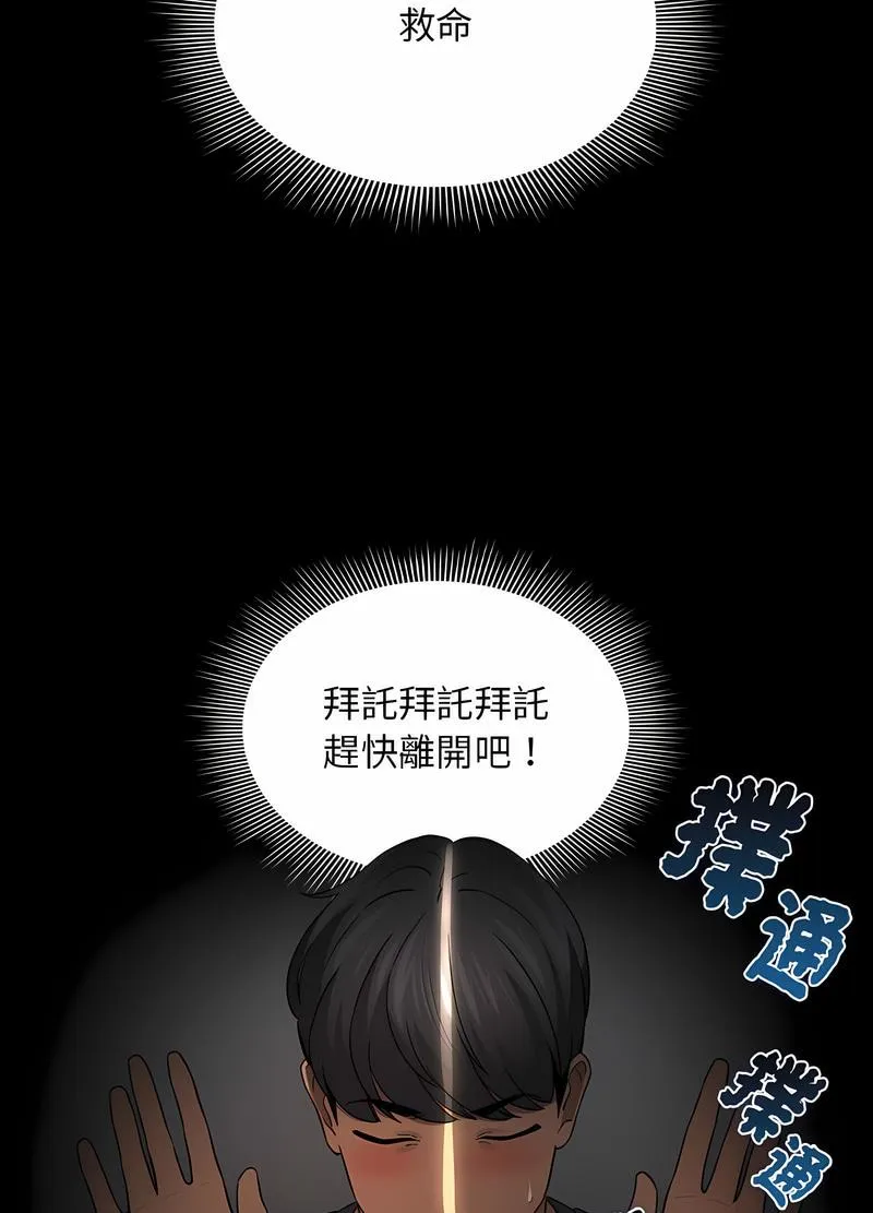 疫情期间的家教生活 第102話 第37页