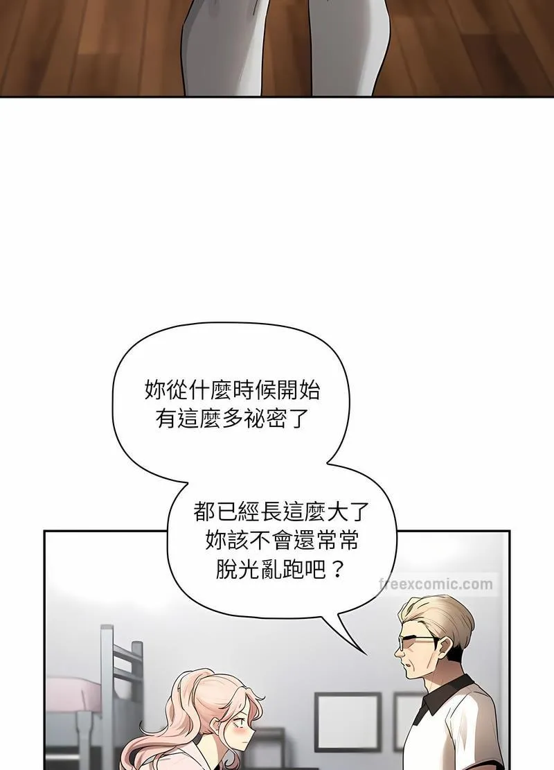 疫情期间的家教生活 第102話 第27页