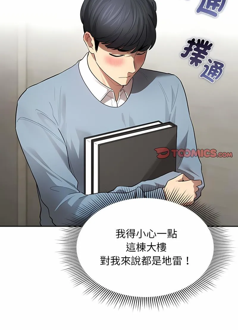 疫情期间的家教生活 第102話 第53页