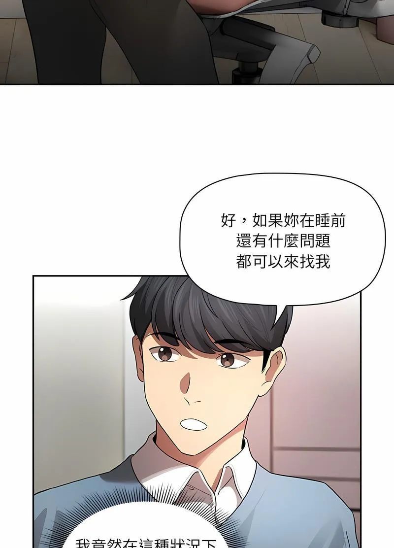 疫情期间的家教生活 第102話 第71页