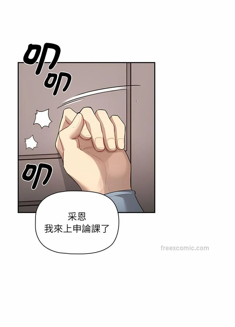 疫情期间的家教生活 第102話 第54页