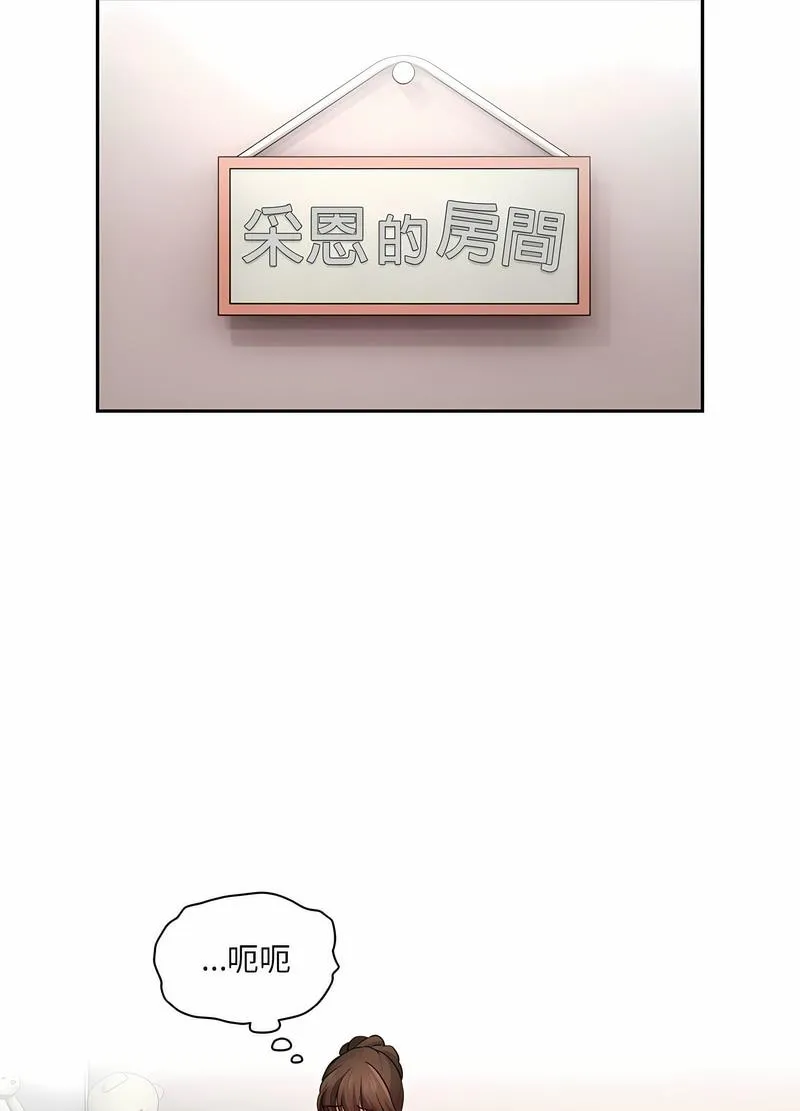 疫情期间的家教生活 第102話 第83页