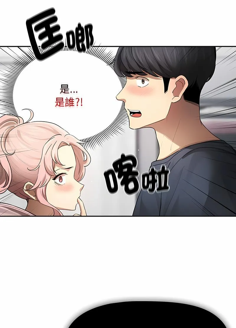 疫情期间的家教生活 第102話 第14页