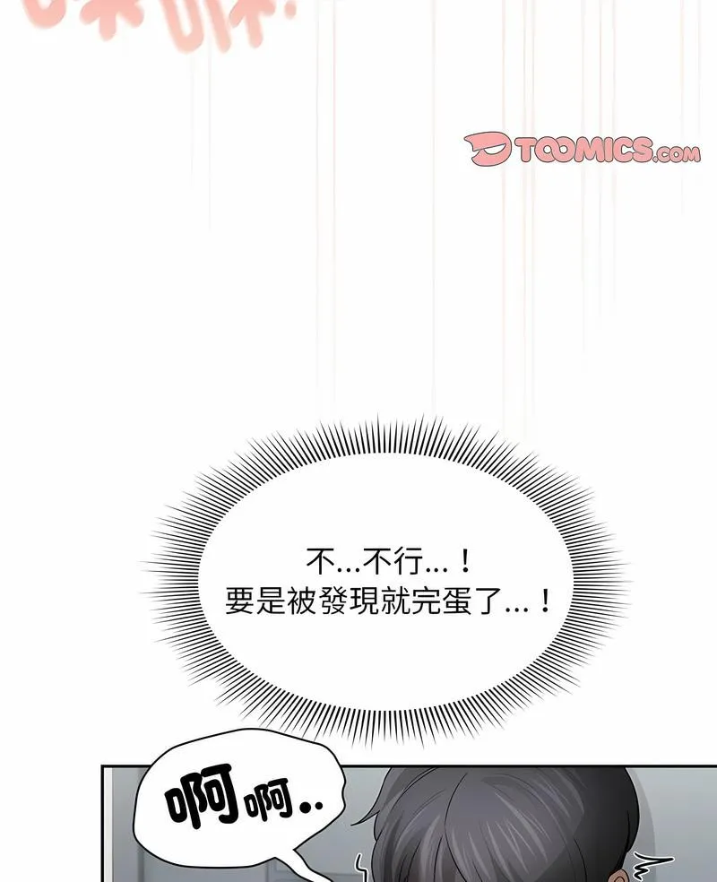 疫情期间的家教生活 第102話 第7页