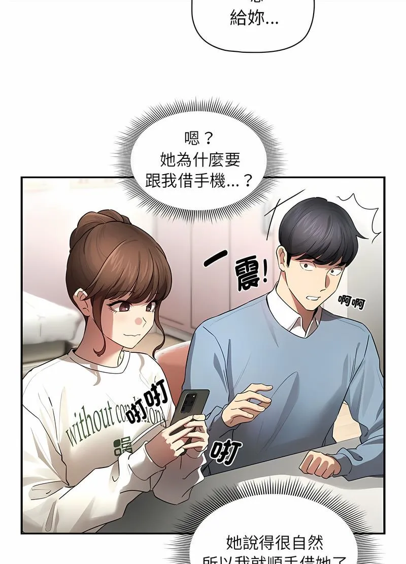 疫情期间的家教生活 第102話 第75页