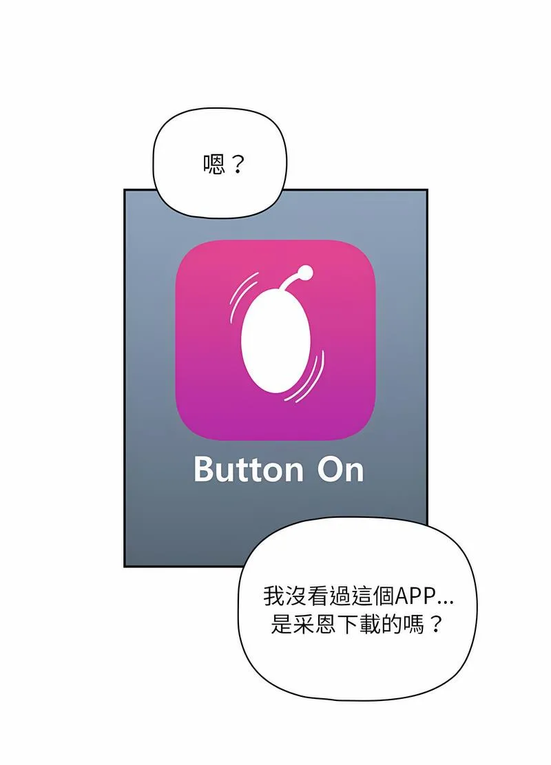 疫情期间的家教生活 第102話 第80页
