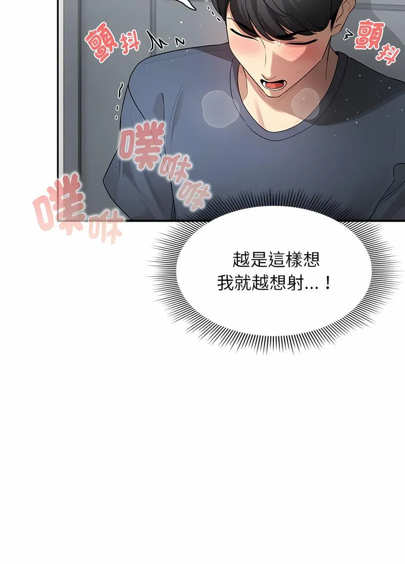 疫情期间的家教生活 第102話 第8页