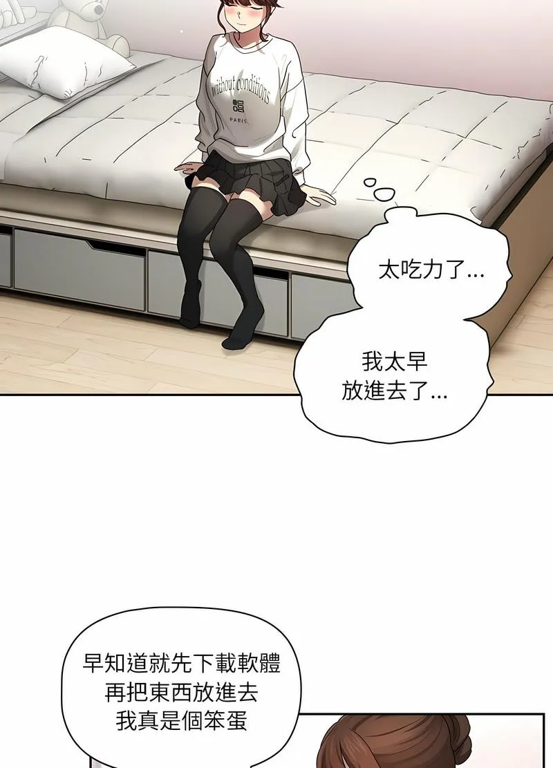 疫情期间的家教生活 第102話 第84页