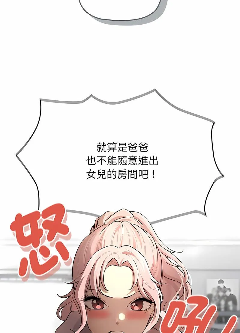 疫情期间的家教生活 第102話 第25页