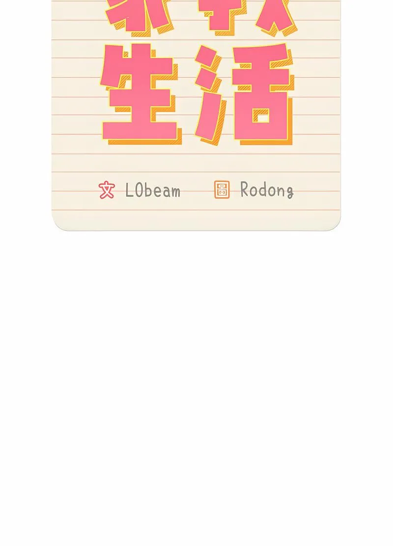 疫情期间的家教生活 第102話 第17页