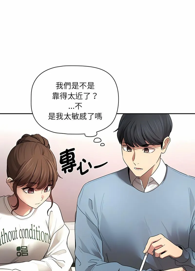 疫情期间的家教生活 第102話 第68页