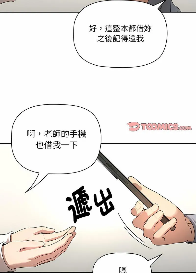 疫情期间的家教生活 第102話 第74页