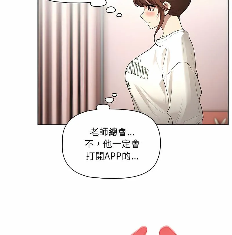 疫情期间的家教生活 第102話 第85页