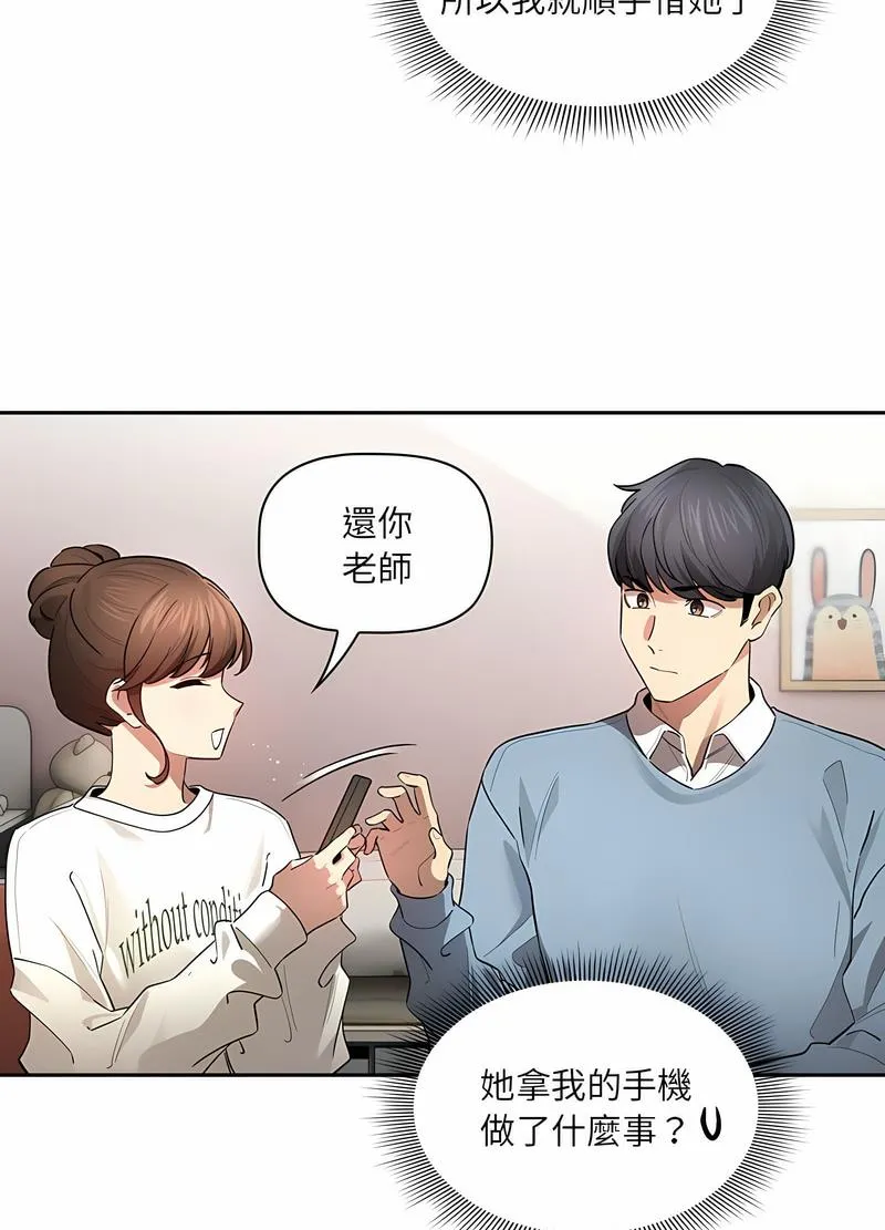 疫情期间的家教生活 第102話 第76页