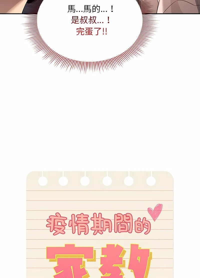 疫情期间的家教生活 第102話 第16页