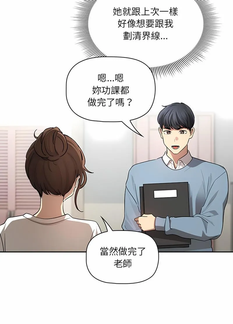 疫情期间的家教生活 第102話 第58页