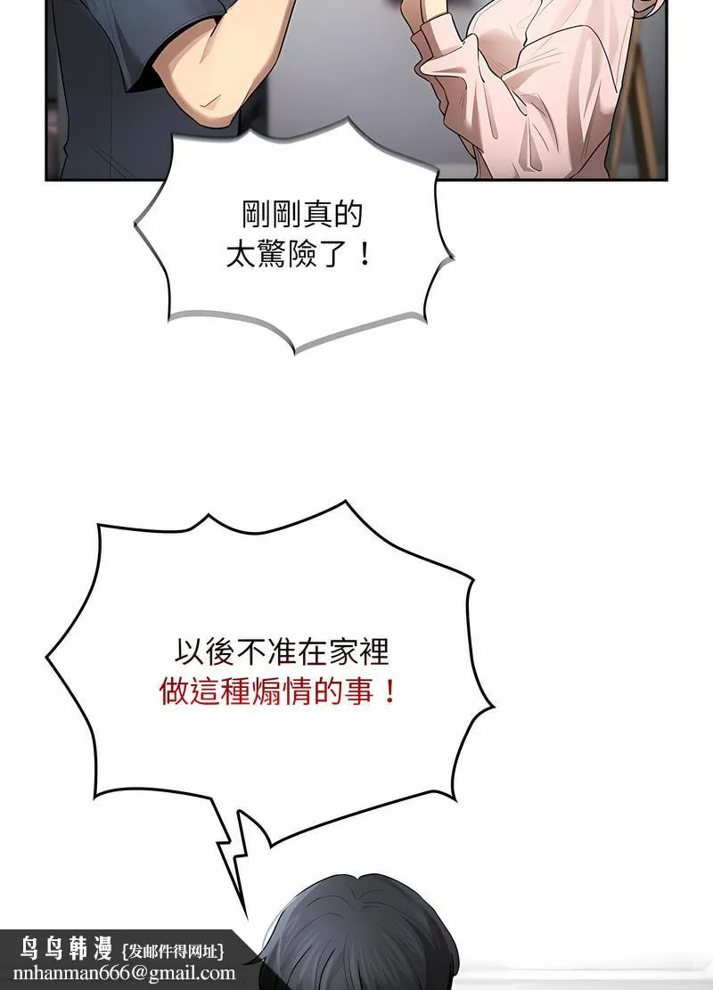 疫情期间的家教生活 第102話 第47页
