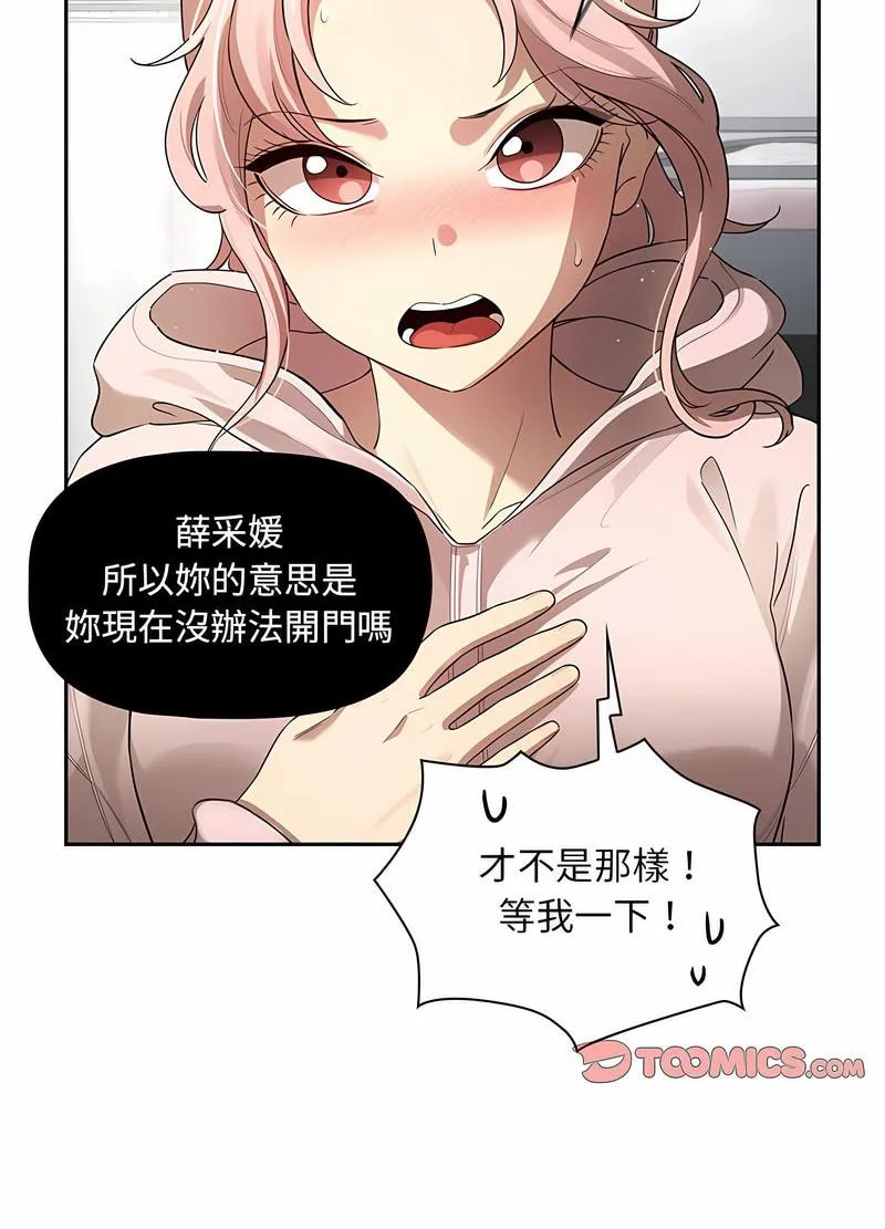 疫情期间的家教生活 第102話 第19页