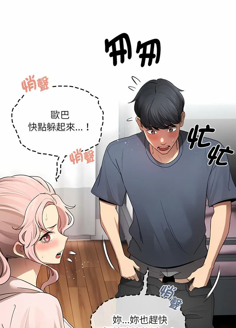 疫情期间的家教生活 第102話 第20页