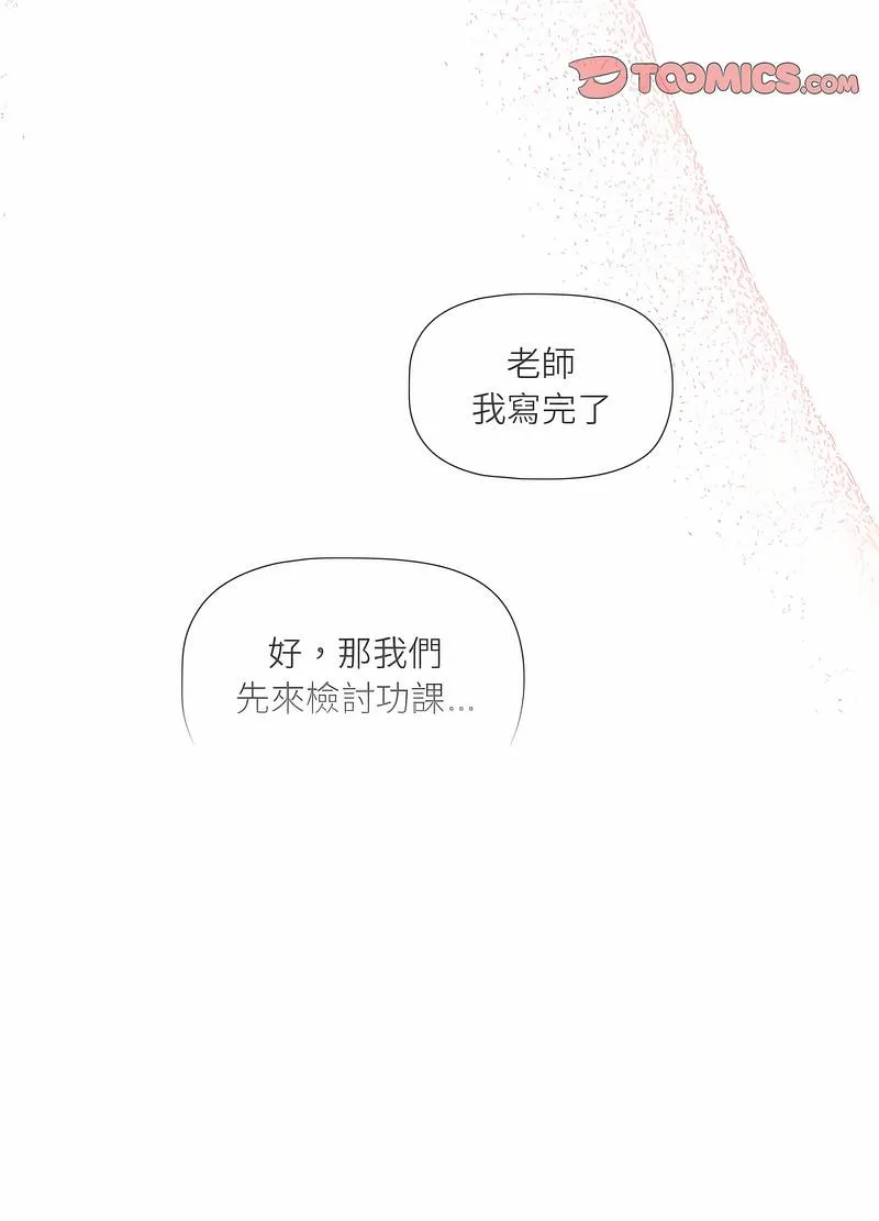 疫情期间的家教生活 第102話 第66页